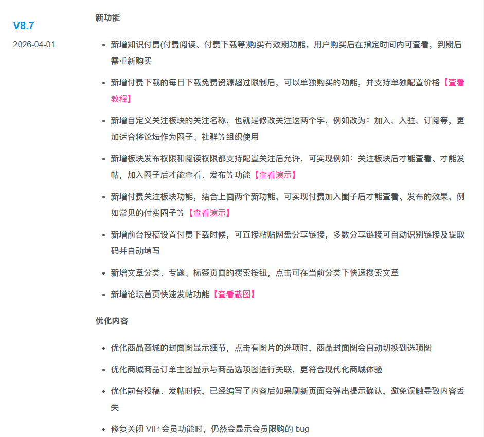 子比主题 V8.7最新免授权版本来袭