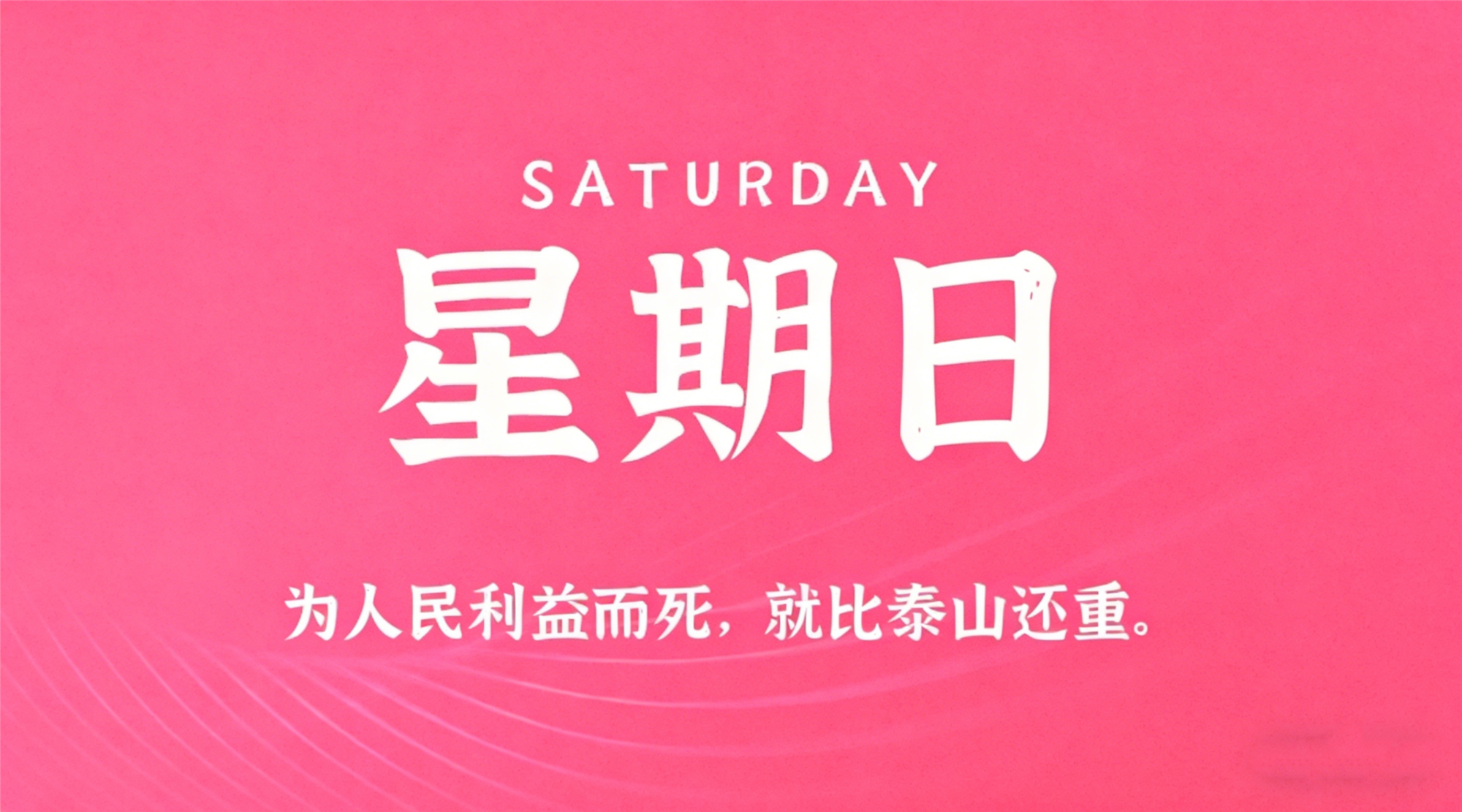 2026年04月26日新闻早讯，每天60s读懂世界-初创资源源码