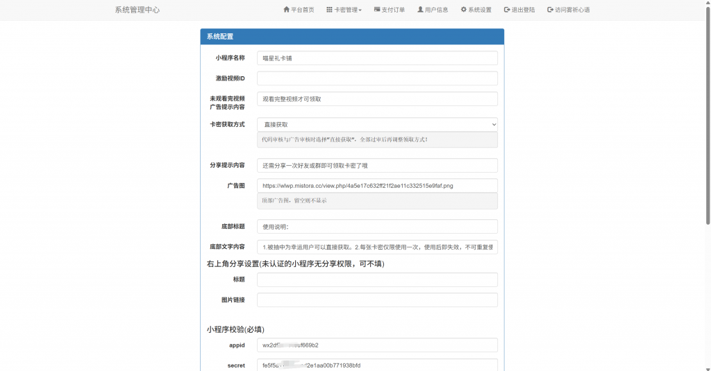 微信发卡小程序列表版_卡密系统_支持流量主广告变现_自动发卡源码-初创资源源码