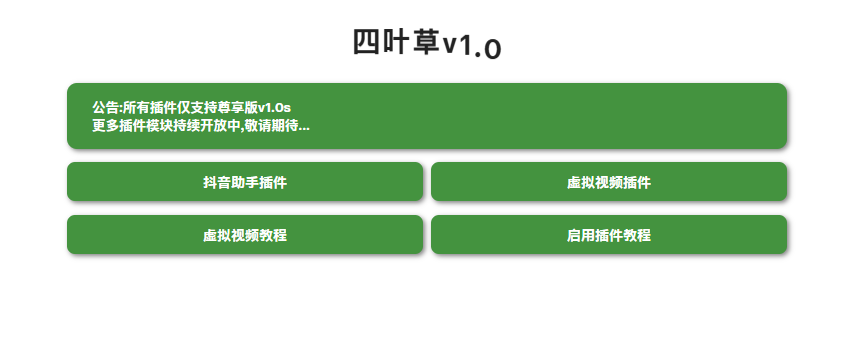 安卓四叶草官网下载（安卓多开分身功能版介绍）