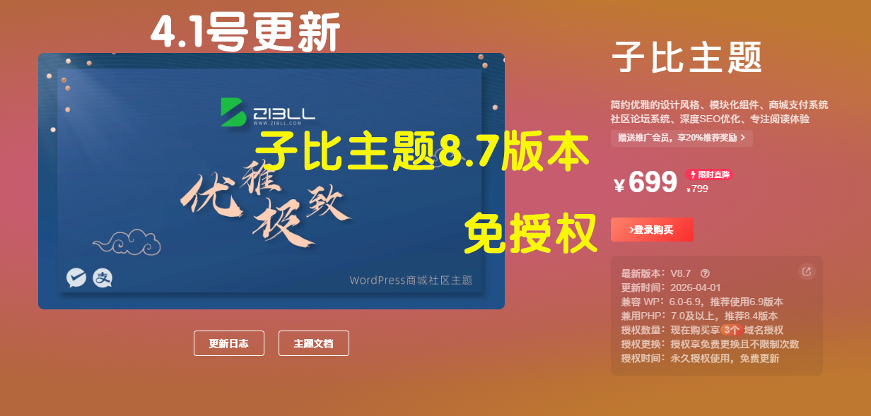 子比主题 V8.7最新免授权版本来袭-初创资源源码