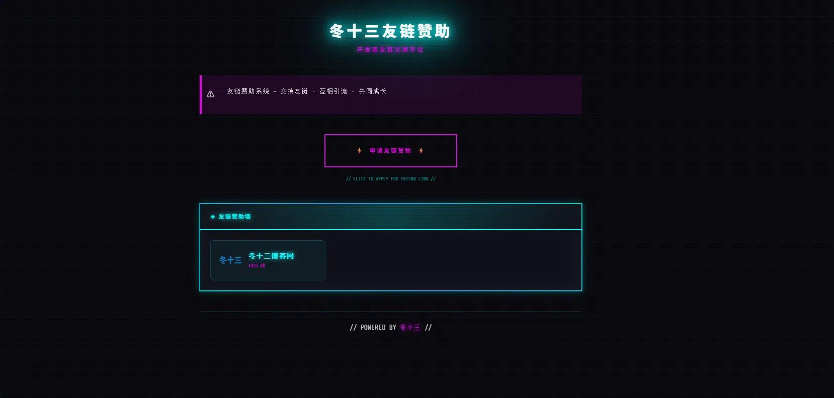 自动友情链接赞助系统-初创资源源码