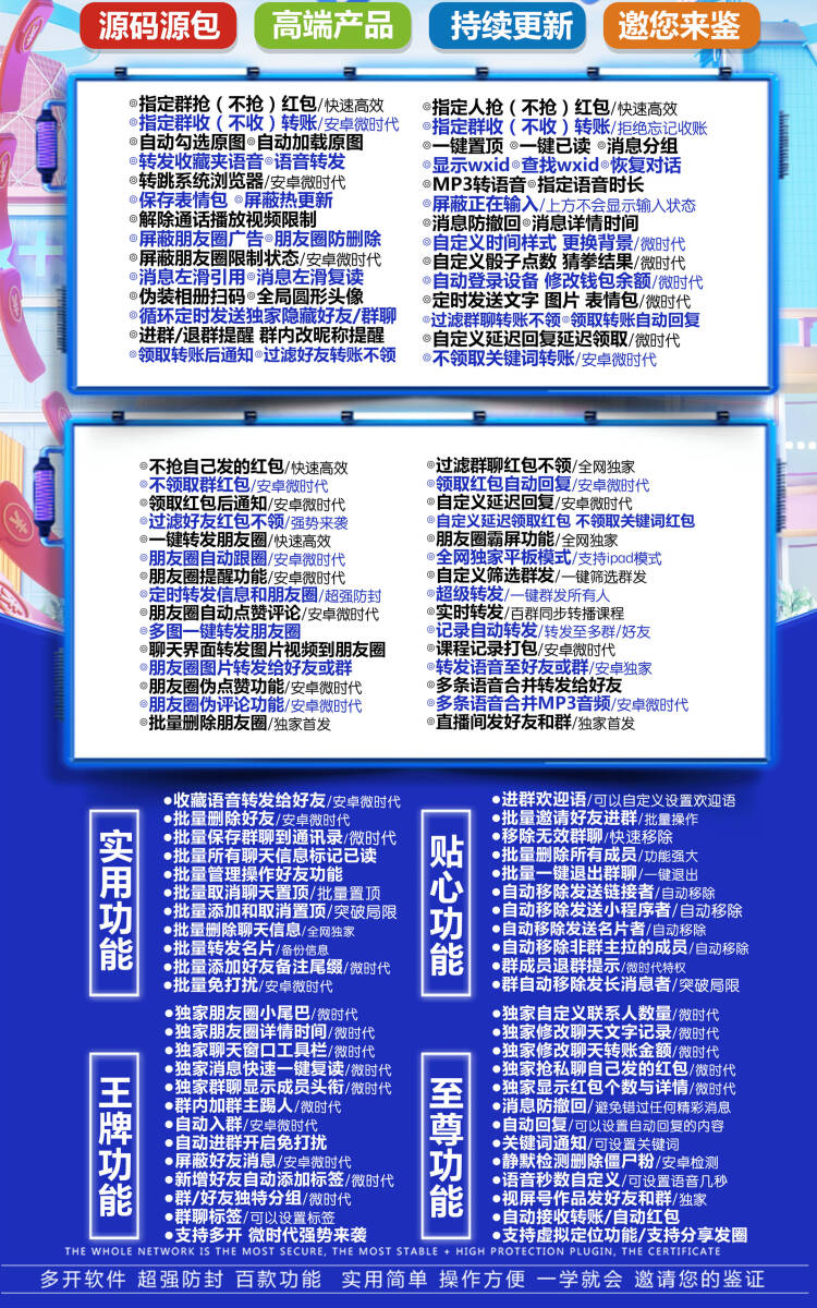 安卓微时代多开工具，微信多开与群发助手必备