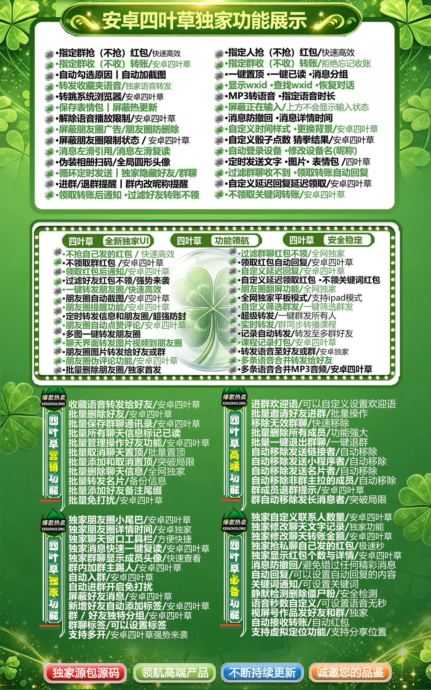 安卓四叶草官网下载（安卓多开分身功能版介绍）