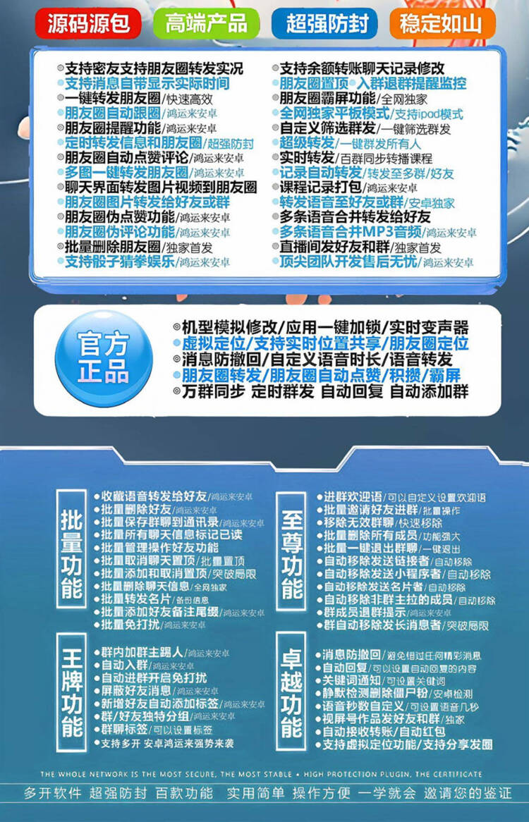 安卓鸿运来功能展示