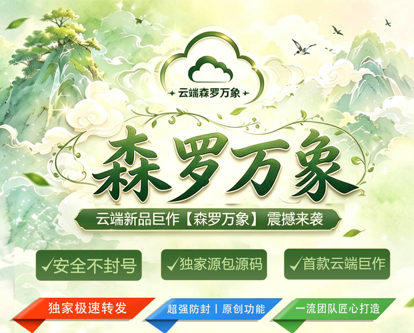 云端森罗万象