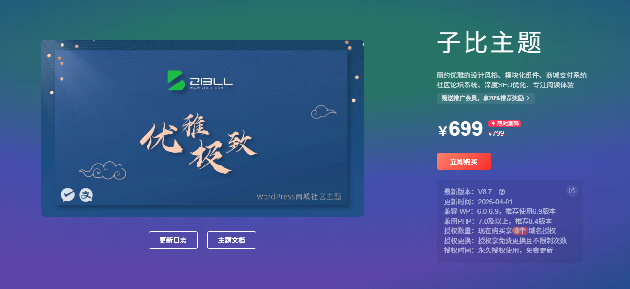 子比主题8.6 免授权独家修复版-初创资源源码